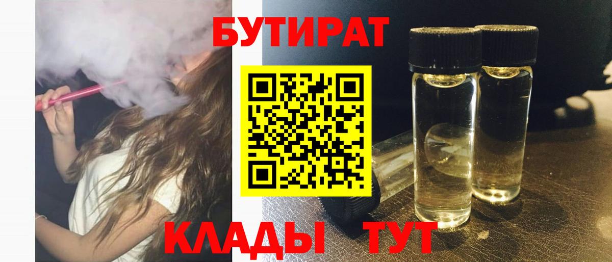 БУТИРАТ 99% Майкоп