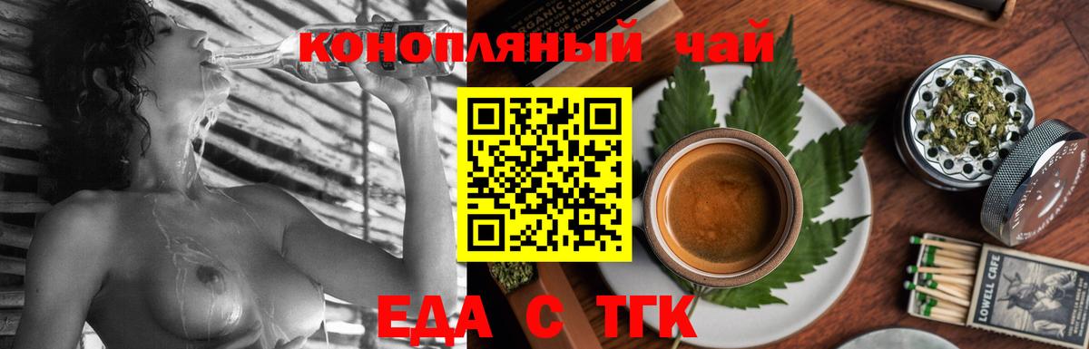 Еда ТГК марихуана Майкоп