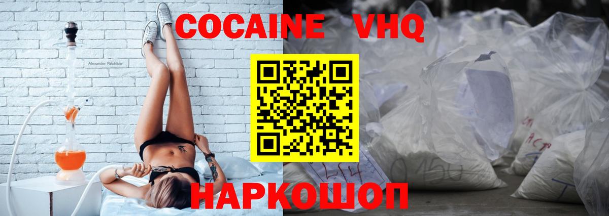 Кокаин VHQ  КОКАИН  Вход с VPN  Майкоп  COCAIN Боливия 