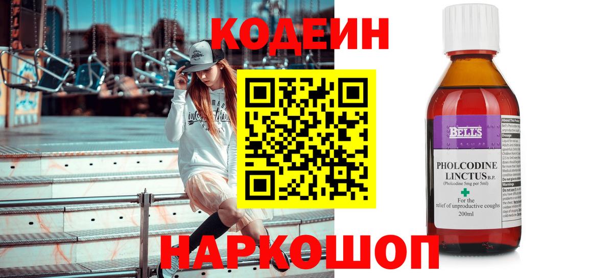 Майкоп  Кодеиновый сироп Lean Purple Drank  Вход с VPN 