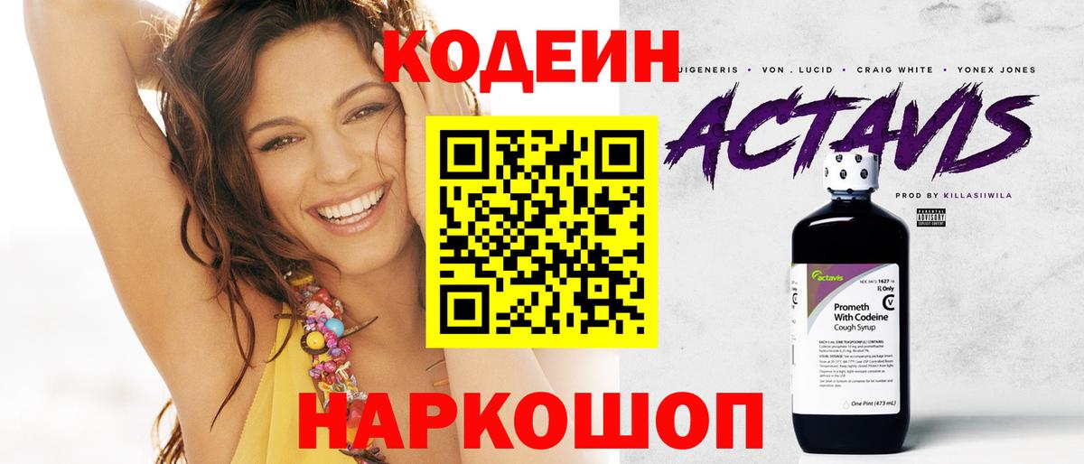Codein напиток Lean (лин) Майкоп