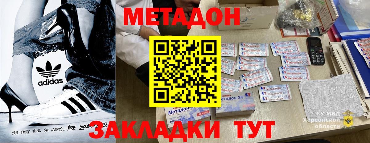 Метадон мёд  Вход с VPN  Майкоп 